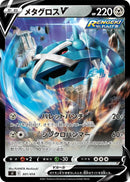 Image for Metagross V (301/414) (SI: Start Deck 100) (SI) - Pokemon Japan