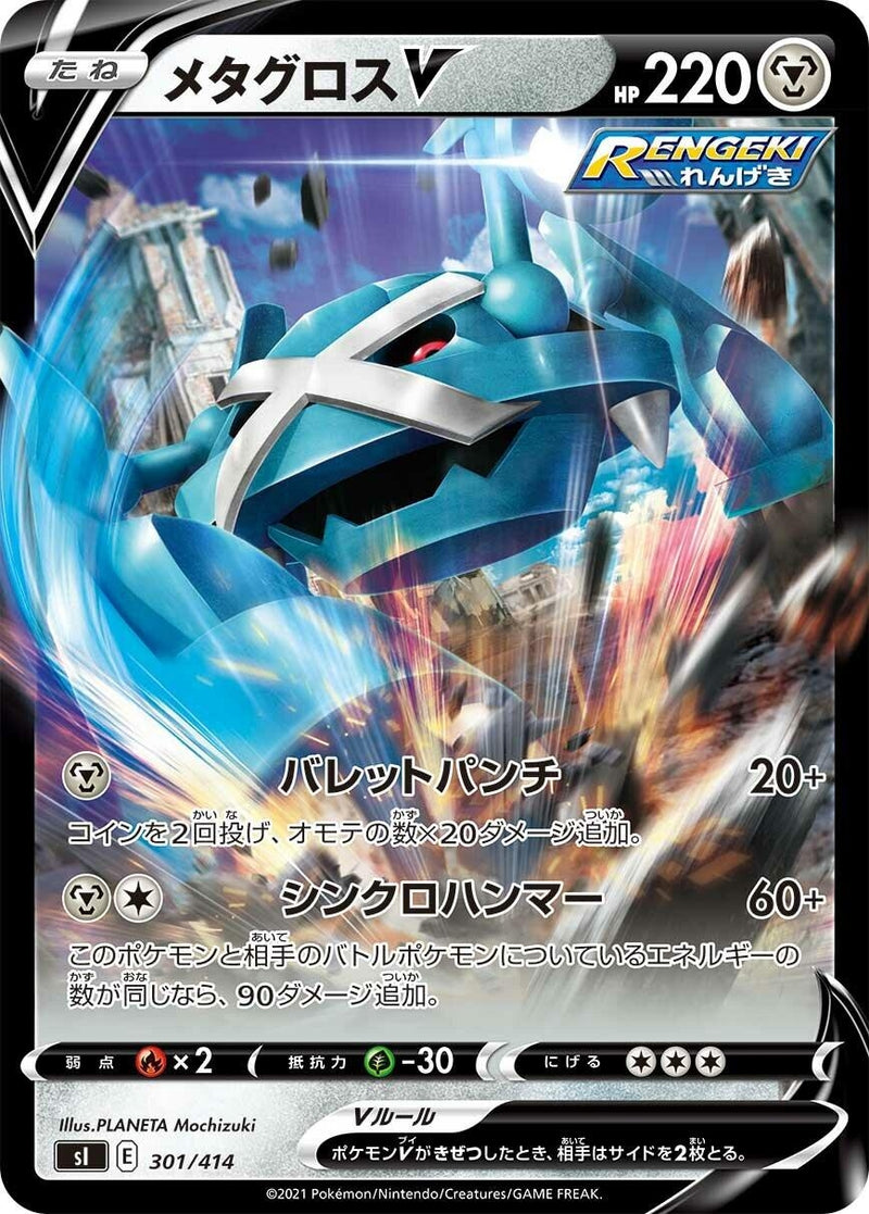 Image for Metagross V (301/414) (SI: Start Deck 100) (SI) - Pokemon Japan