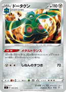 Image for Bronzong (303/414) (SI: Start Deck 100) (SI) - Pokemon Japan