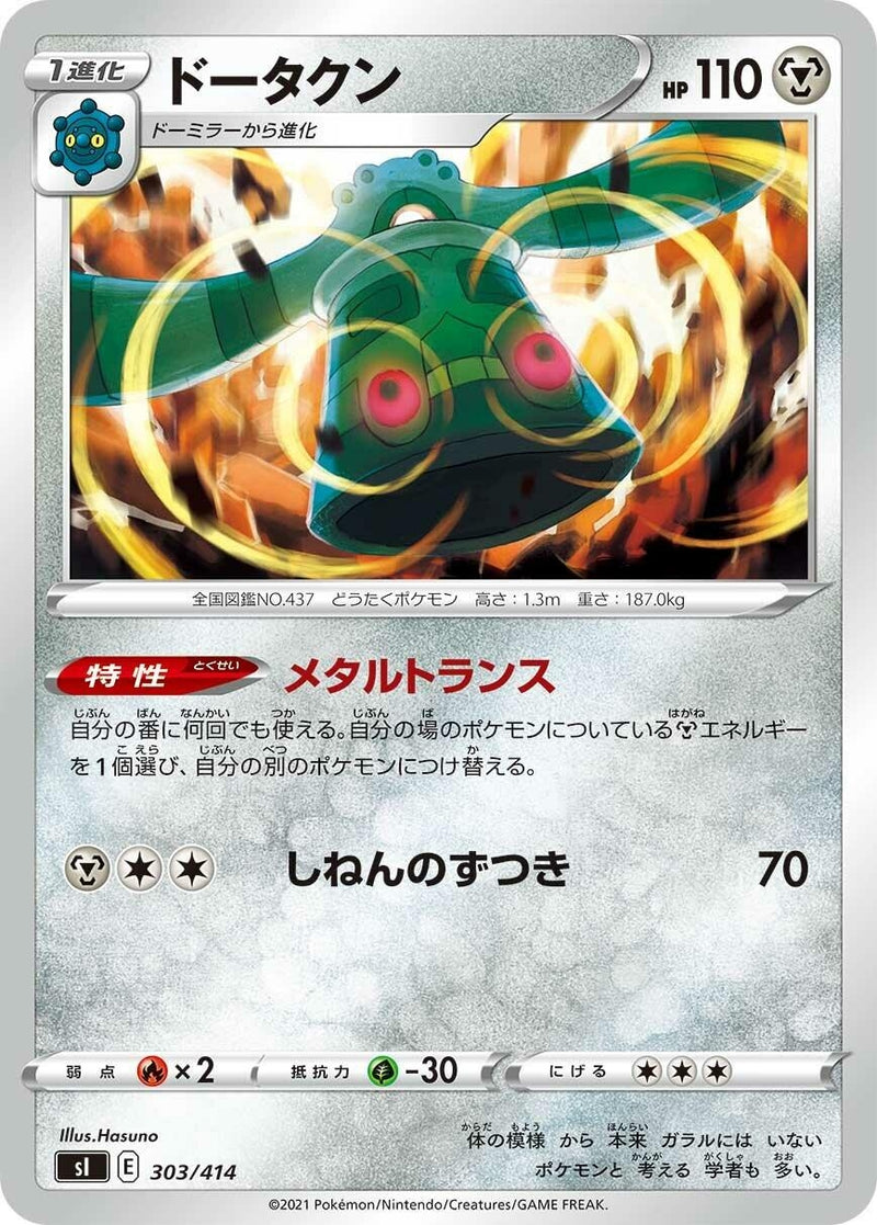 Image for Bronzong (303/414) (SI: Start Deck 100) (SI) - Pokemon Japan