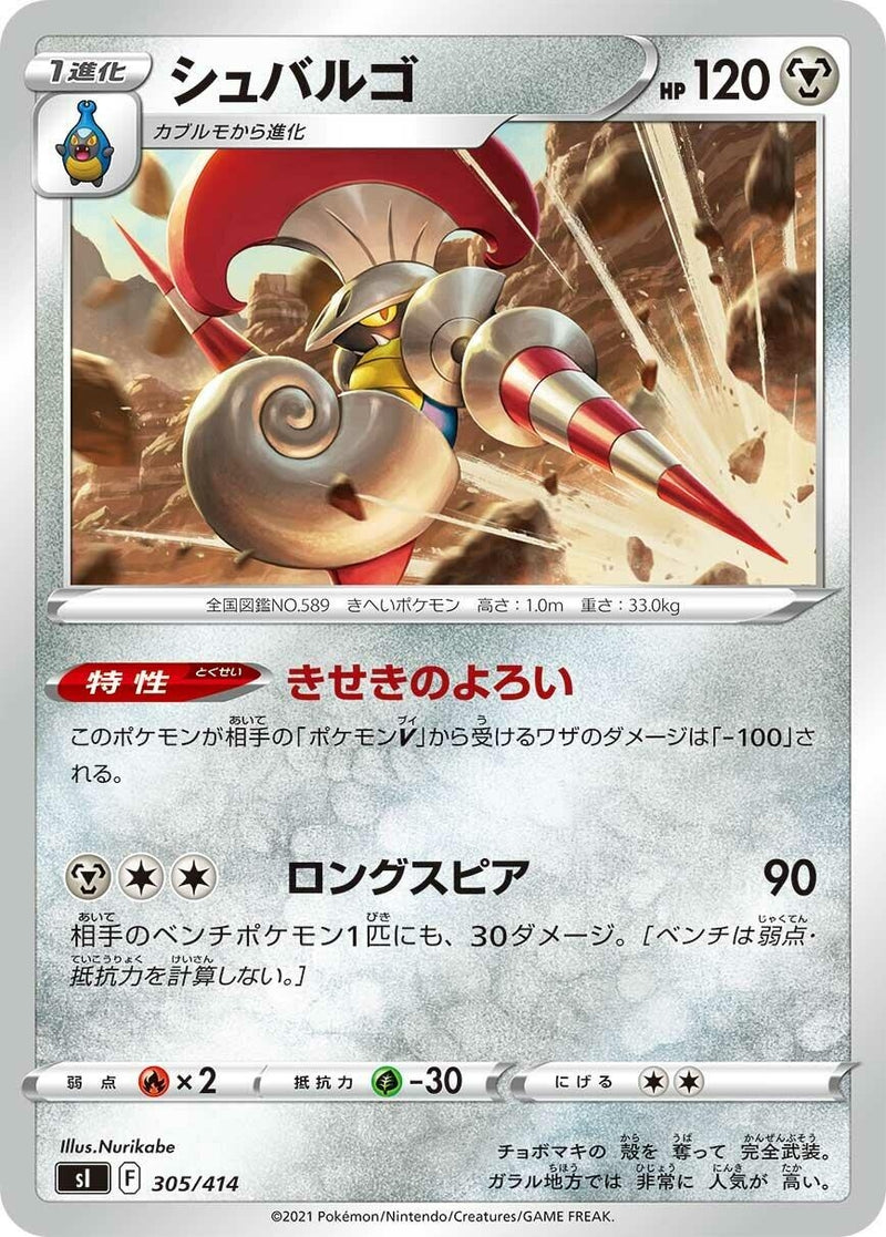 Image for Escavalier (305/414) (SI: Start Deck 100) (SI) - Pokemon Japan