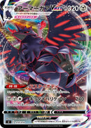 Image for Corviknight VMAX (310/414) (SI: Start Deck 100) (SI) - Pokemon Japan