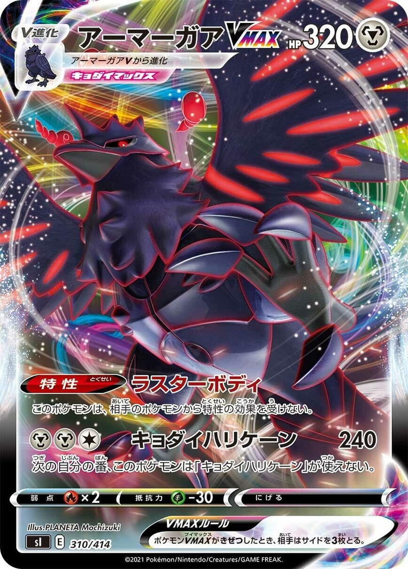 Image for Corviknight VMAX (310/414) (SI: Start Deck 100) (SI) - Pokemon Japan