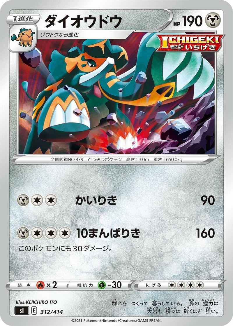 Image for Copperajah (312/414) (SI: Start Deck 100) (SI) - Pokemon Japan