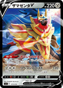 Image for Zamazenta V (313/414) (SI: Start Deck 100) (SI) - Pokemon Japan