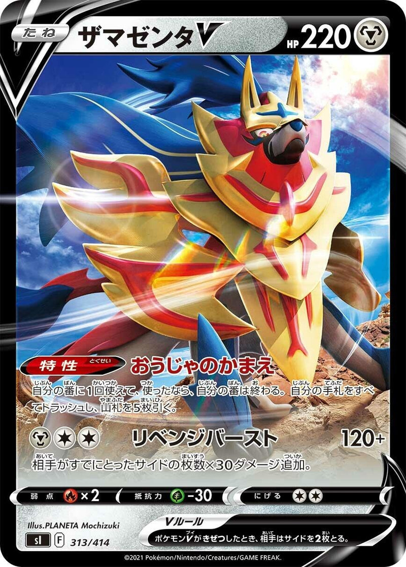 Image for Zamazenta V (313/414) (SI: Start Deck 100) (SI) - Pokemon Japan