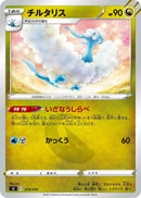 Image for Altaria (314/414) (SI: Start Deck 100) (SI) - Pokemon Japan