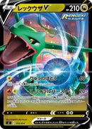 Image for Rayquaza V (315/414) (SI: Start Deck 100) (SI) - Pokemon Japan