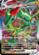 Image for Rayquaza VMAX (316/414) (SI: Start Deck 100) (SI) - Pokemon Japan