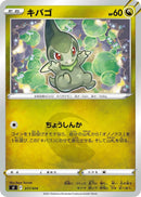 Image for Axew (317/414) (SI: Start Deck 100) (SI) - Pokemon Japan