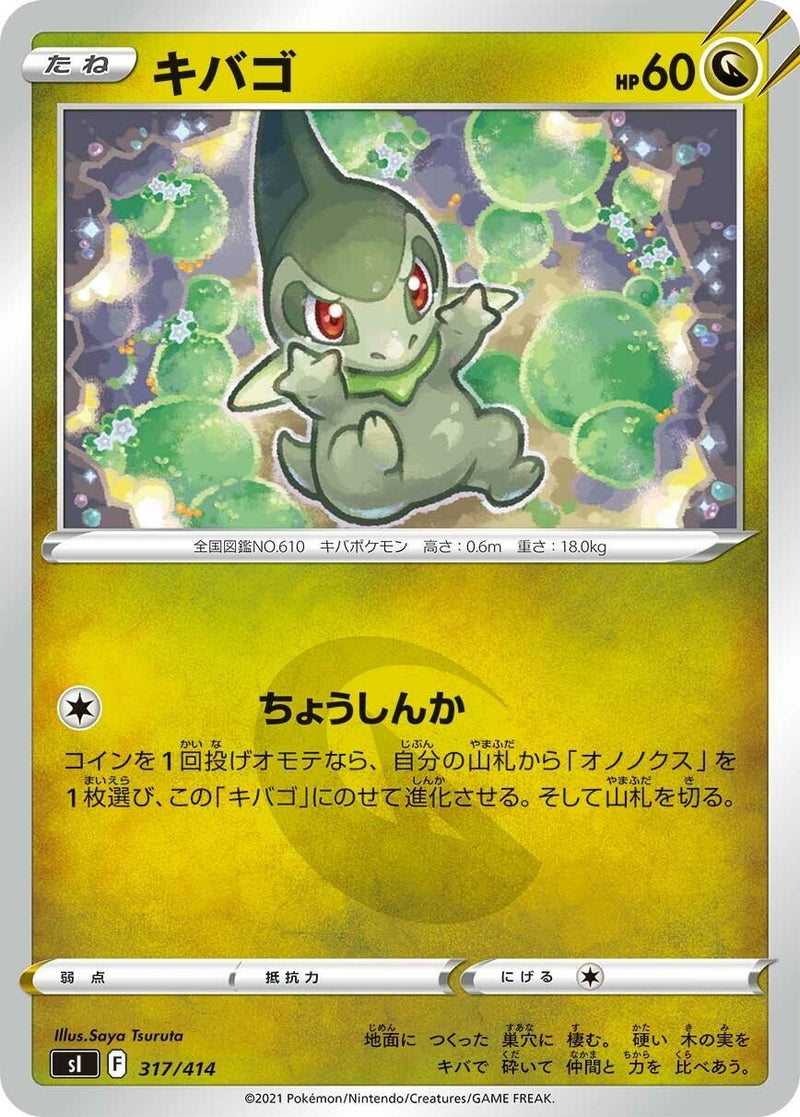 Image for Axew (317/414) (SI: Start Deck 100) (SI) - Pokemon Japan