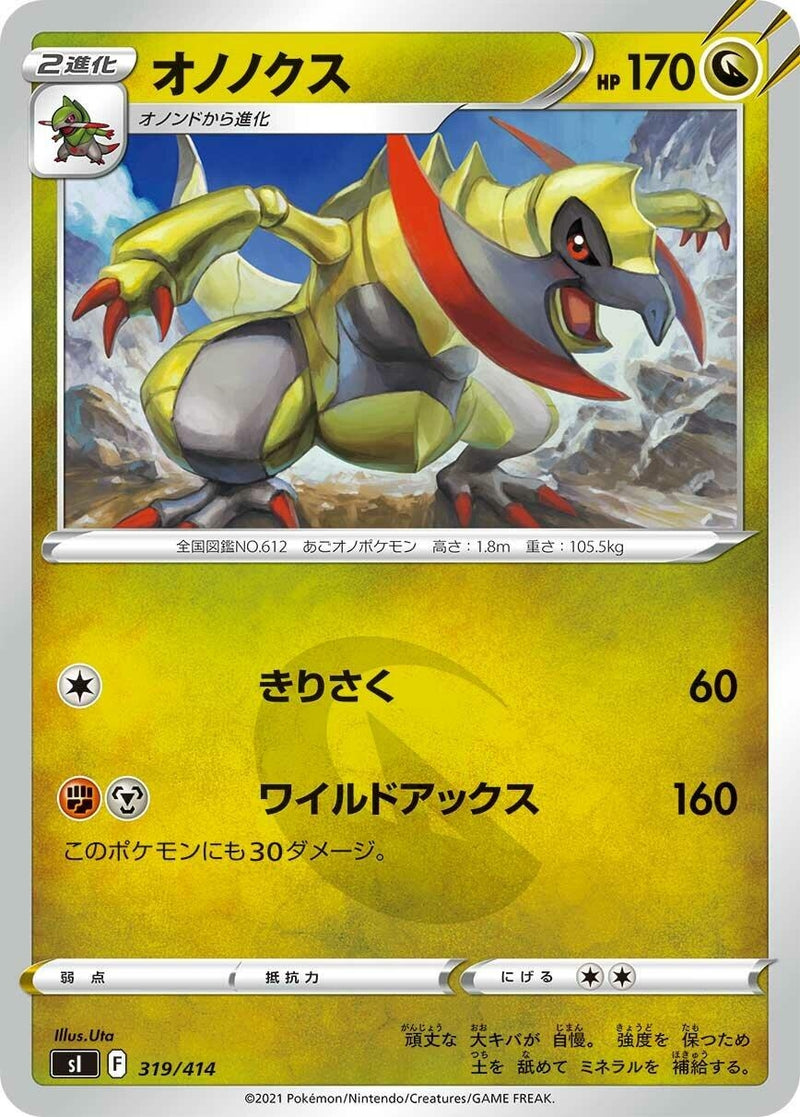 Image for Haxorus (319/414) (SI: Start Deck 100) (SI) - Pokemon Japan