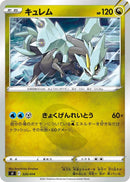 Image for Kyurem (320/414) (SI: Start Deck 100) (SI) - Pokemon Japan