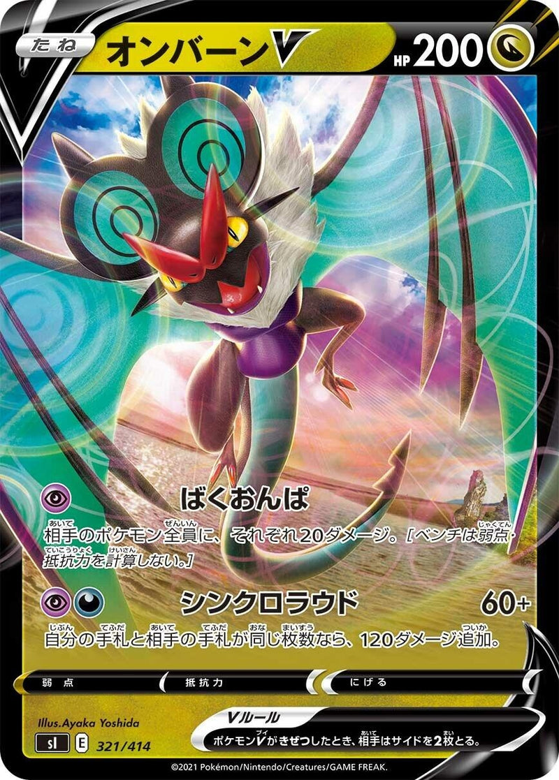 Image for Noivern V (321/414) (SI: Start Deck 100) (SI) - Pokemon Japan