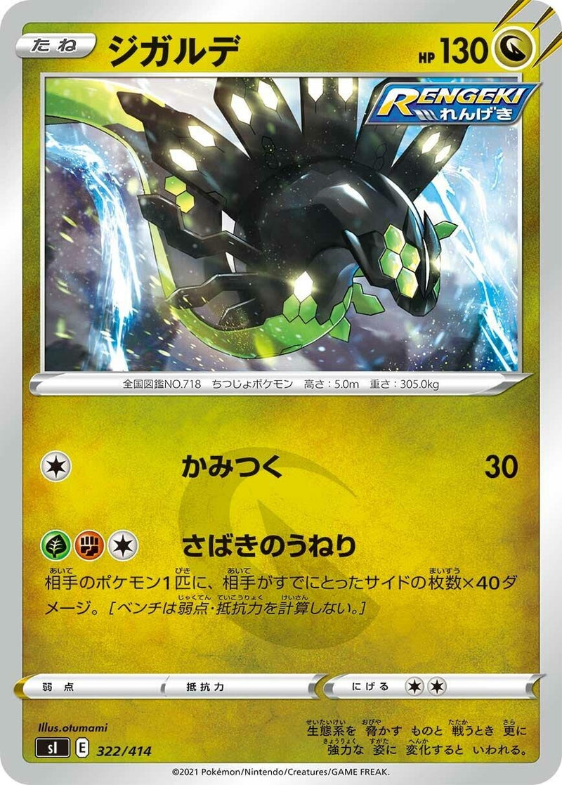 Image for Zygarde (322/414) (SI: Start Deck 100) (SI) - Pokemon Japan