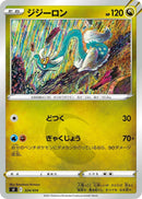 Image for Drampa (324/414) (SI: Start Deck 100) (SI) - Pokemon Japan
