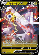 Image for Duraludon V (325/414) (SI: Start Deck 100) (SI) - Pokemon Japan