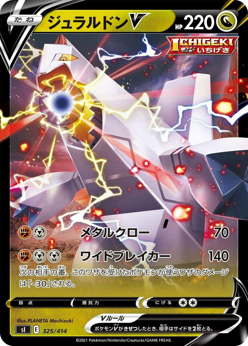 Image for Duraludon V (325/414) (SI: Start Deck 100) (SI) - Pokemon Japan