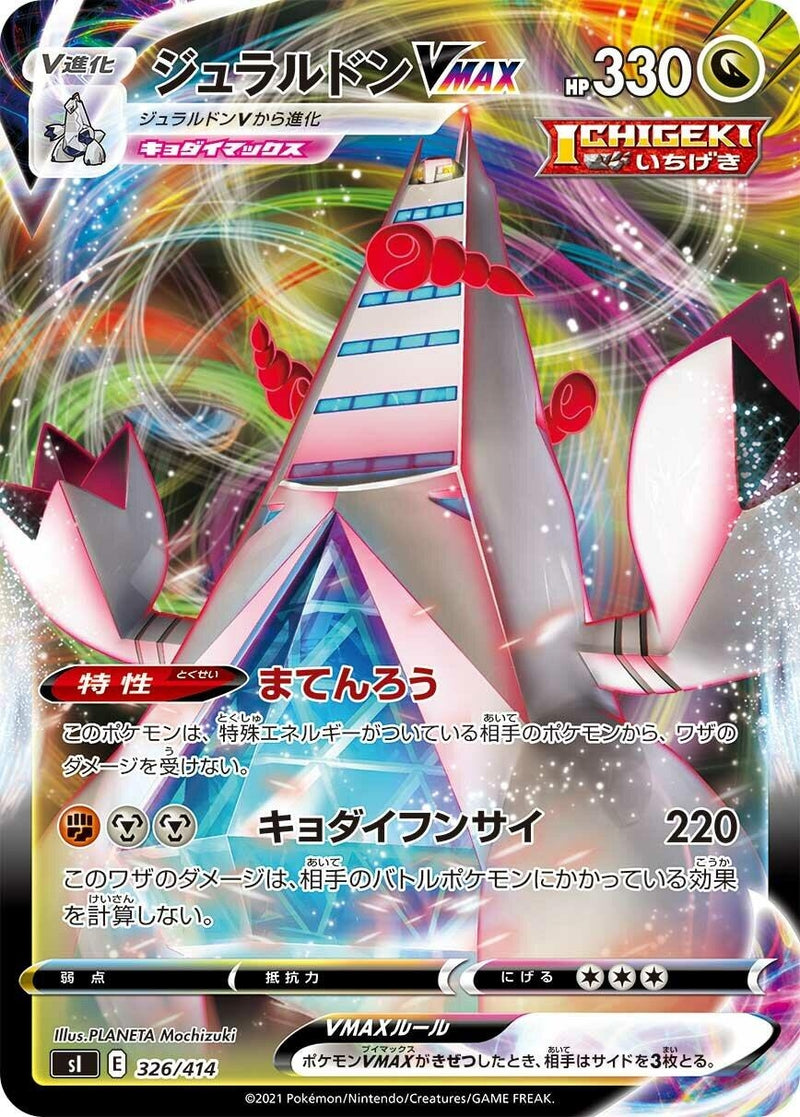 Image for Duraludon VMAX (326/414) (SI: Start Deck 100) (SI) - Pokemon Japan