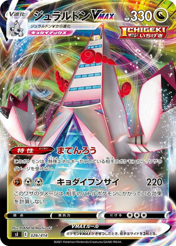 Image for Duraludon VMAX (326/414) (SI: Start Deck 100) (SI) - Pokemon Japan
