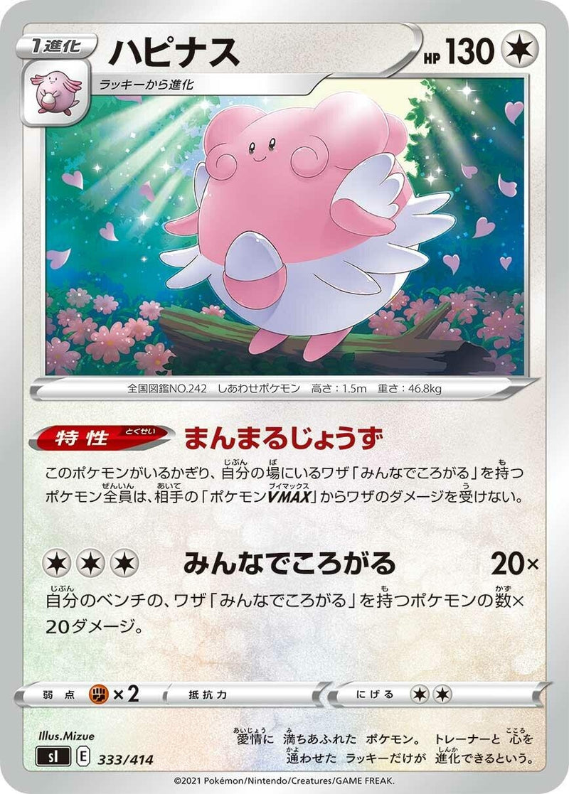 Image for Blissey (333/414) (SI: Start Deck 100) (SI) - Pokemon Japan