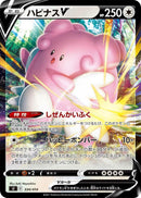 Image for Blissey V (334/414) (SI: Start Deck 100) (SI) - Pokemon Japan