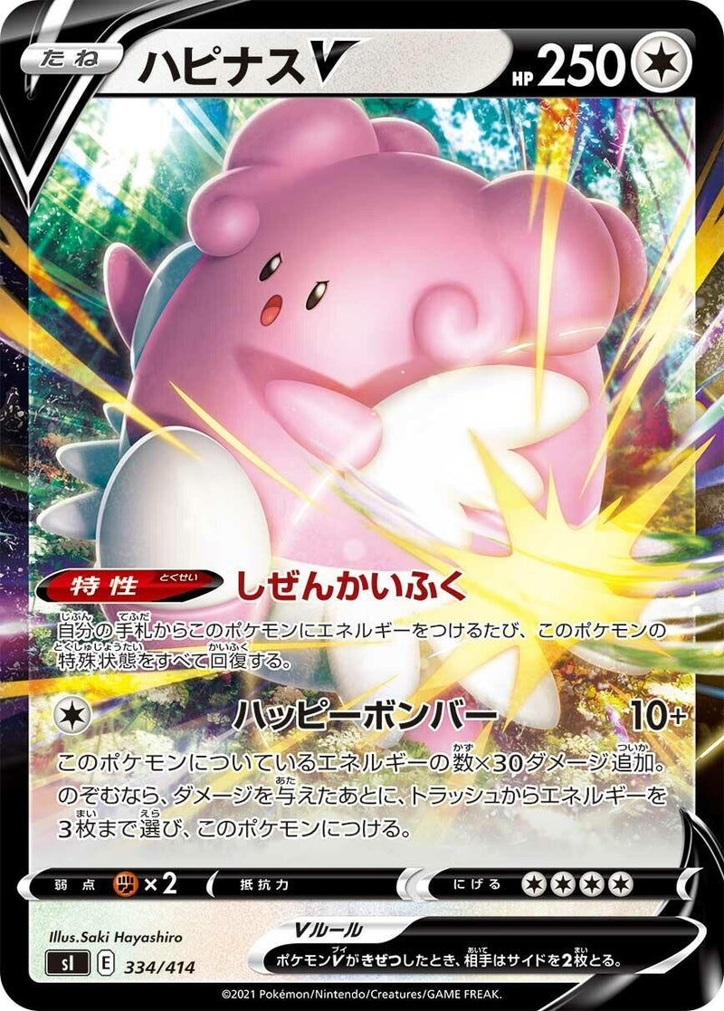 Image for Blissey V (334/414) (SI: Start Deck 100) (SI) - Pokemon Japan
