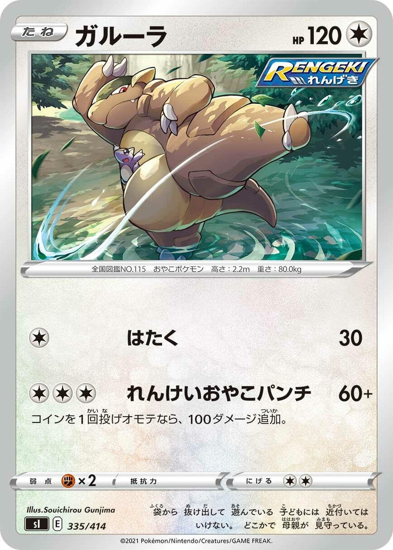 Image for Kangaskhan (335/414) (SI: Start Deck 100) (SI) - Pokemon Japan
