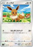 Image for Eevee (337/414) (SI: Start Deck 100) (SI) - Pokemon Japan