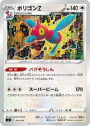 Image for Porygon-Z (340/414) (SI: Start Deck 100) (SI) - Pokemon Japan