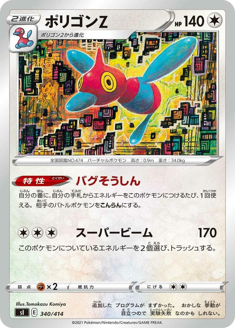 Image for Porygon-Z (340/414) (SI: Start Deck 100) (SI) - Pokemon Japan