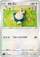 Image for Snorlax (342/414) (SI: Start Deck 100) (SI) - Pokemon Japan