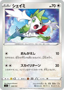 Image for Shaymin (348/414) (SI: Start Deck 100) (SI) - Pokemon Japan