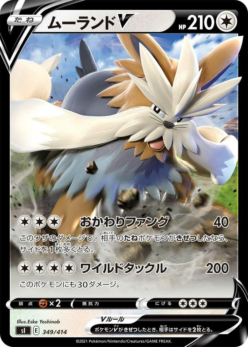Image for Stoutland V (349/414) (SI: Start Deck 100) (SI) - Pokemon Japan