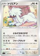 Image for Furfrou (356/414) (SI: Start Deck 100) (SI) - Pokemon Japan