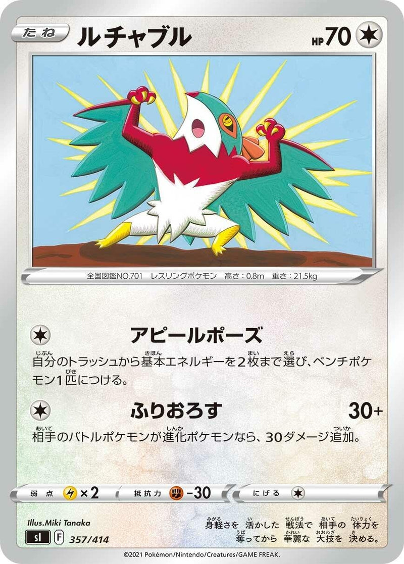 Image for Hawlucha (357/414) (SI: Start Deck 100) (SI) - Pokemon Japan