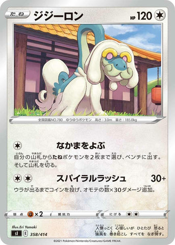 Image for Drampa (358/414) (SI: Start Deck 100) (SI) - Pokemon Japan