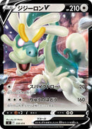 Image for Drampa V (359/414) (SI: Start Deck 100) (SI) - Pokemon Japan