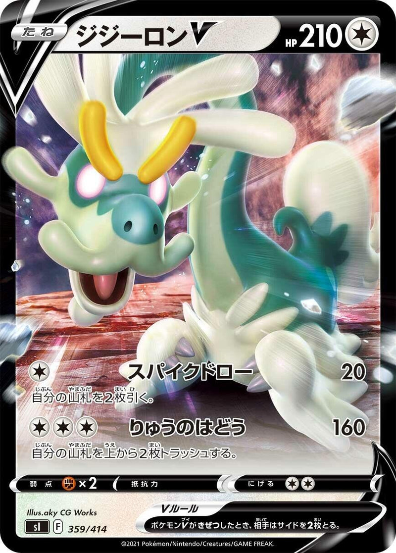 Image for Drampa V (359/414) (SI: Start Deck 100) (SI) - Pokemon Japan