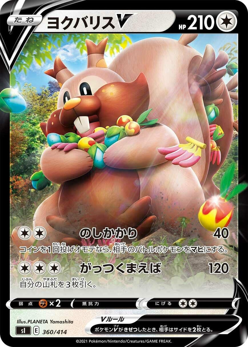Image for Greedent V (360/414) (SI: Start Deck 100) (SI) - Pokemon Japan