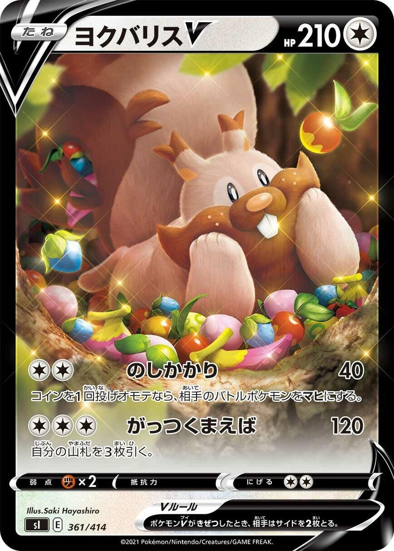 Image for Greedent V (361/414) (SI: Start Deck 100) (SI) - Pokemon Japan