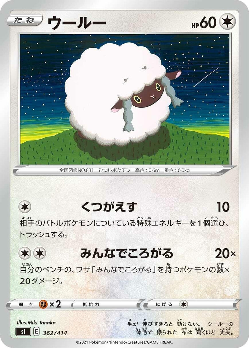 Image for Wooloo (362/414) (SI: Start Deck 100) (SI) - Pokemon Japan