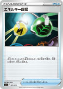 Image for Energy Retrieval (365/414) (SI: Start Deck 100) (SI) - Pokemon Japan
