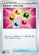 Image for Energy Recycler (368/414) (SI: Start Deck 100) (SI) - Pokemon Japan
