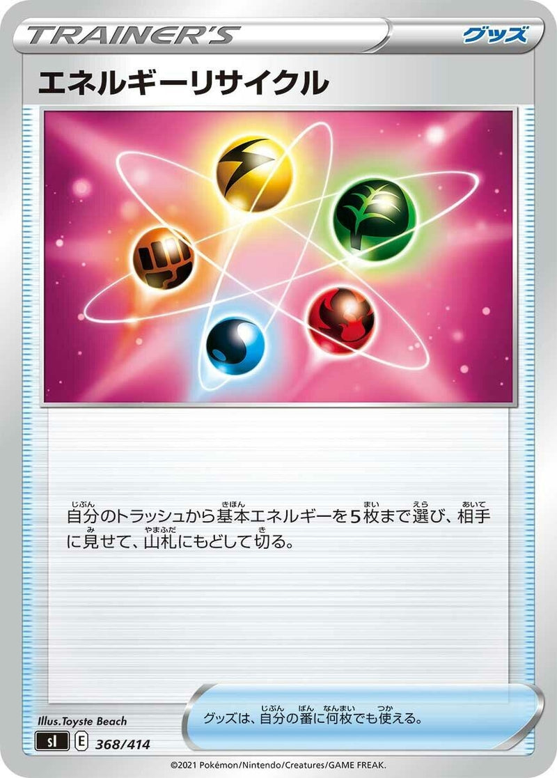 Image for Energy Recycler (368/414) (SI: Start Deck 100) (SI) - Pokemon Japan
