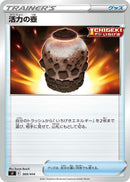 Image for Urn of Vitality (369/414) (SI: Start Deck 100) (SI) - Pokemon Japan