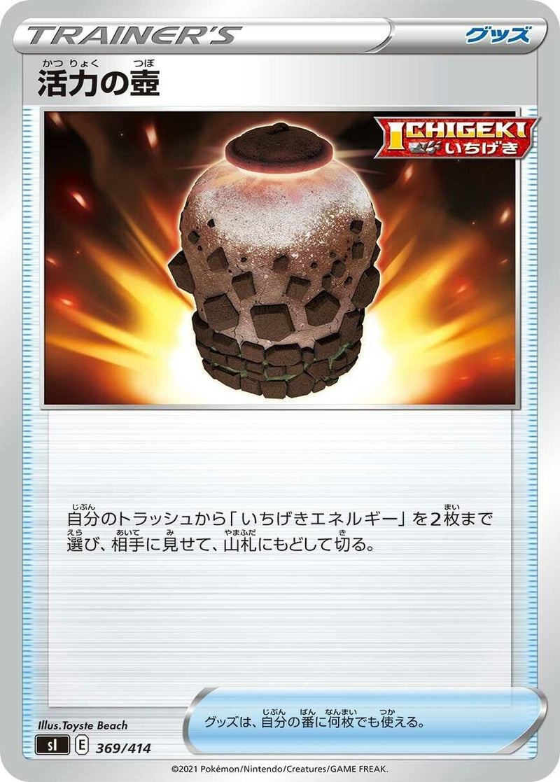 Image for Urn of Vitality (369/414) (SI: Start Deck 100) (SI) - Pokemon Japan