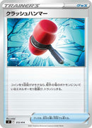 Image for Crushing Hammer (372/414) (SI: Start Deck 100) (SI) - Pokemon Japan