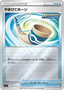 Image for Echoing Horn (380/414) (SI: Start Deck 100) (SI) - Pokemon Japan