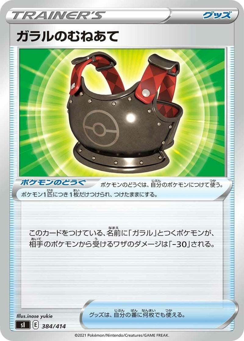 Image for Galarian Chestplate (384/414) (SI: Start Deck 100) (SI) - Pokemon Japan